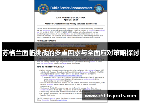 苏格兰面临挑战的多重因素与全面应对策略探讨