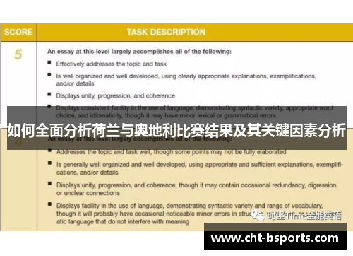 如何全面分析荷兰与奥地利比赛结果及其关键因素分析